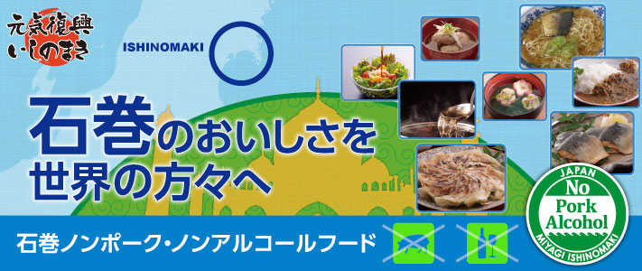 ノンポーク・ノンアルコール商品