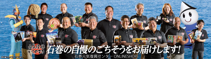石巻元気復興センターONLINESHOP