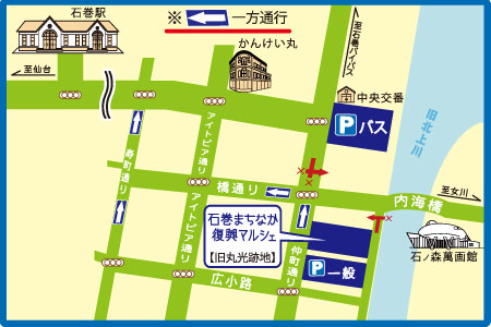 石巻まちなか復興マルシェへの行き方