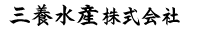 三養水産