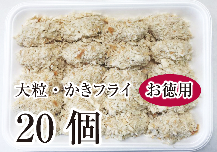 宮城県産冷凍カキフライ業務用